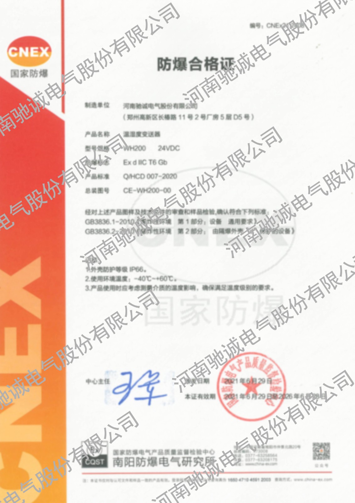 防爆認(rèn)證